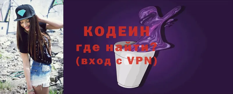 хочу наркоту  Межгорье  Codein напиток Lean (лин) 